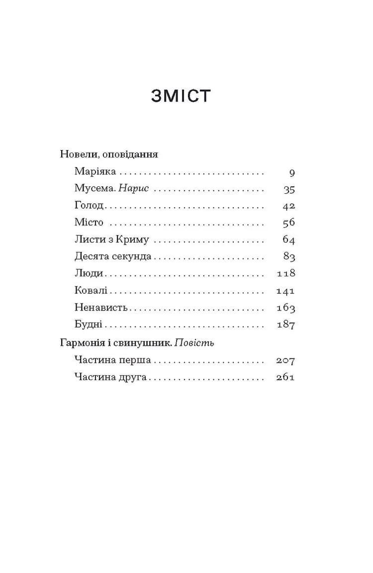 Листи з Криму — мініатюра 4