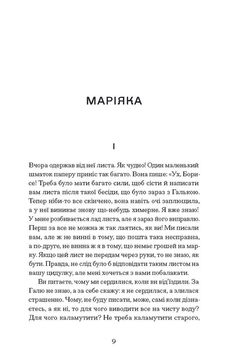 Листи з Криму — мініатюра 5