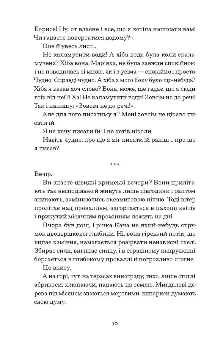 Листи з Криму — мініатюра 6