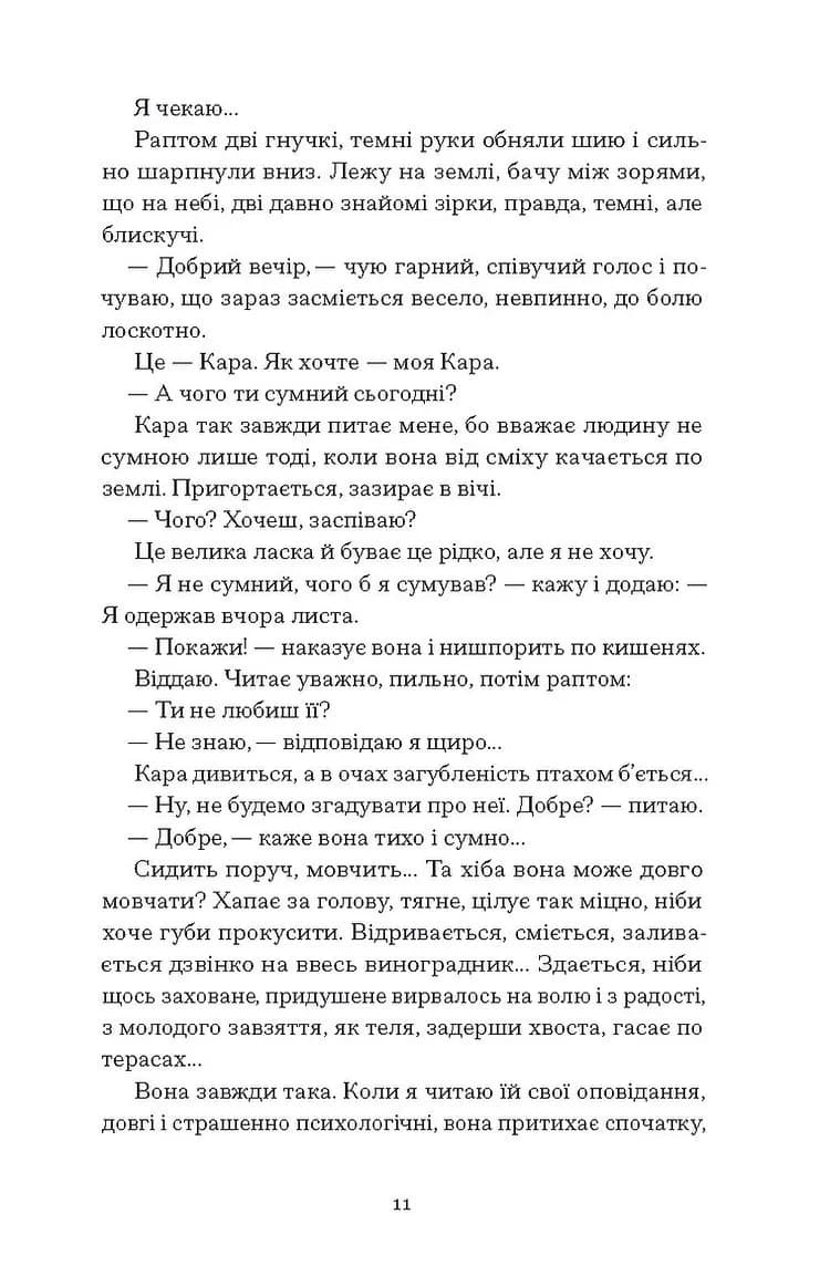 Листи з Криму — мініатюра 7
