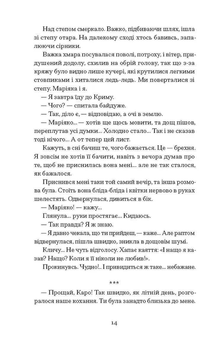 Листи з Криму — мініатюра 10