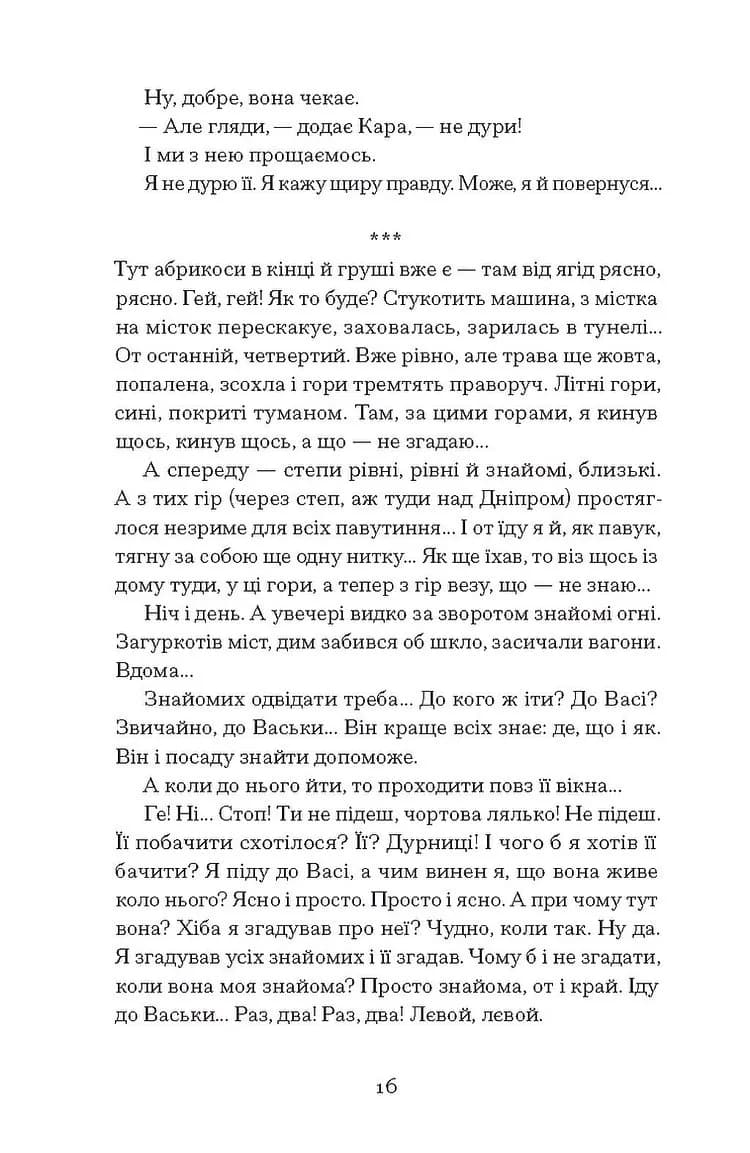 Листи з Криму — мініатюра 1