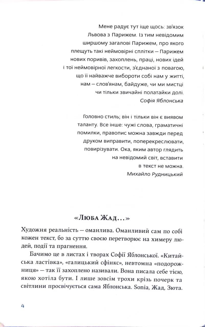 Листування Софії Яблонської, Володимира Винниченка та Розалії Винниченко — мініатюра 3