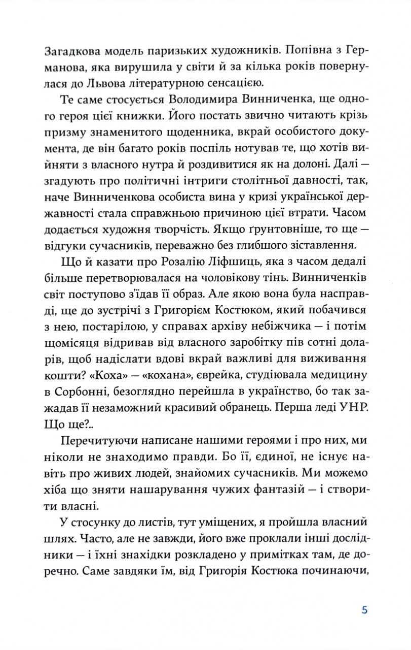 Листування Софії Яблонської, Володимира Винниченка та Розалії Винниченко — мініатюра 4