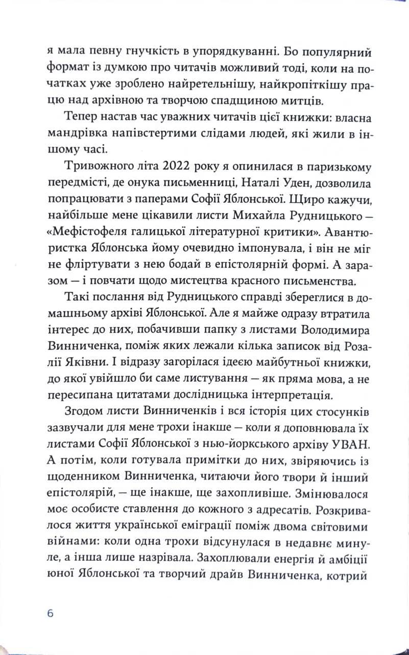 Листування Софії Яблонської, Володимира Винниченка та Розалії Винниченко — мініатюра 5