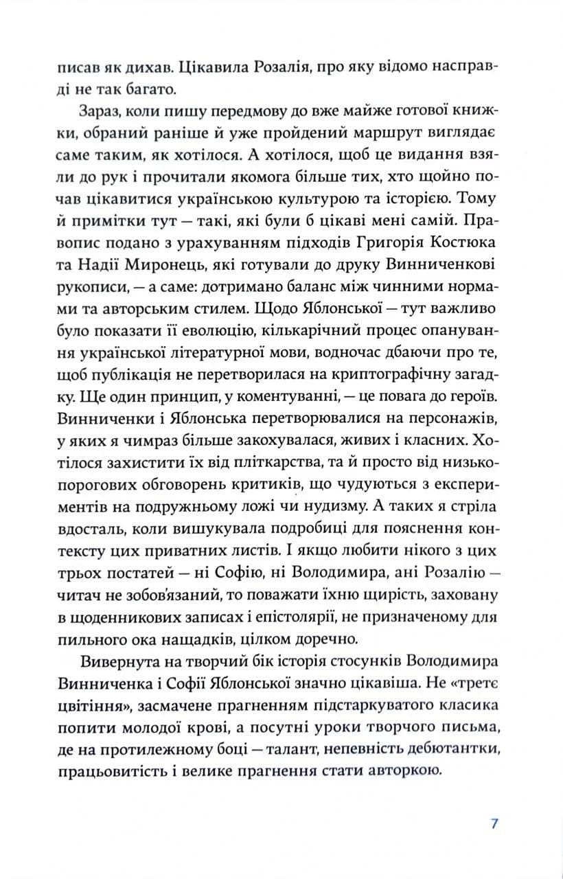Листування Софії Яблонської, Володимира Винниченка та Розалії Винниченко — мініатюра 6