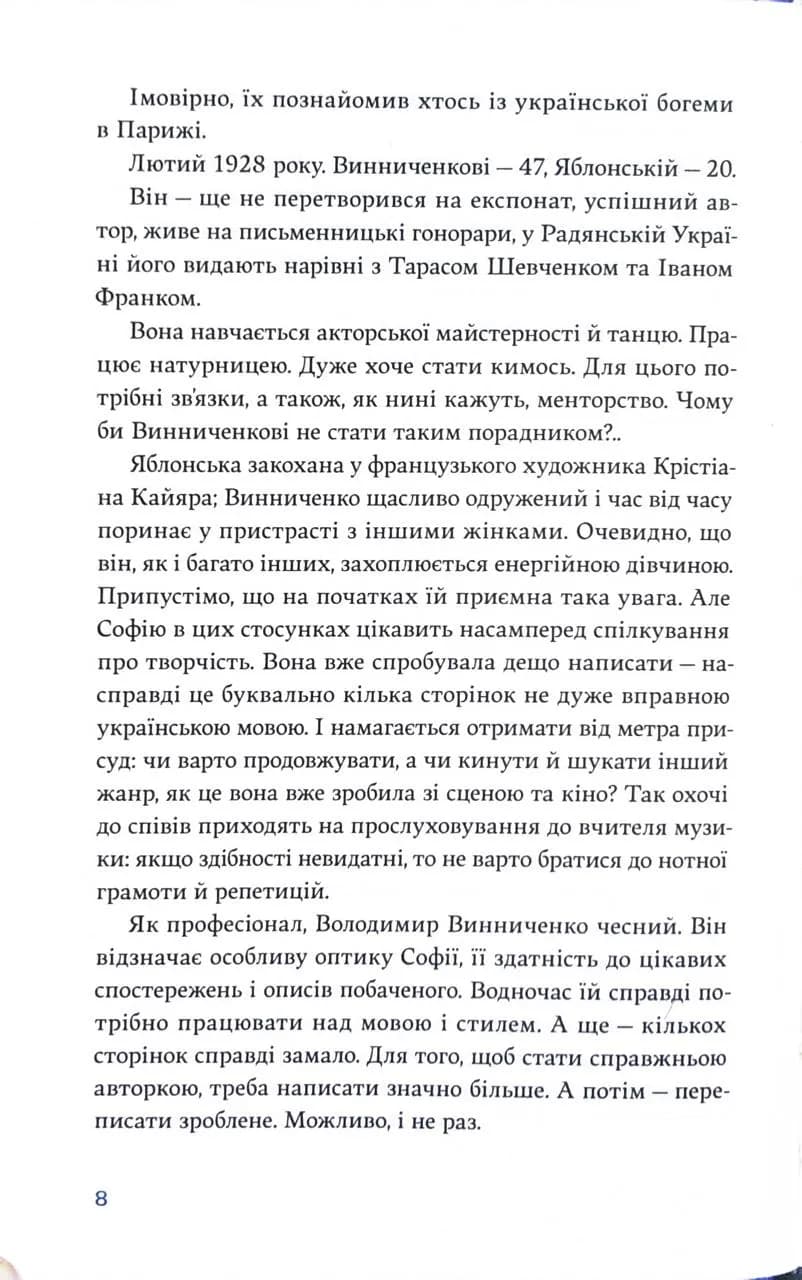 Листування Софії Яблонської, Володимира Винниченка та Розалії Винниченко — мініатюра 7