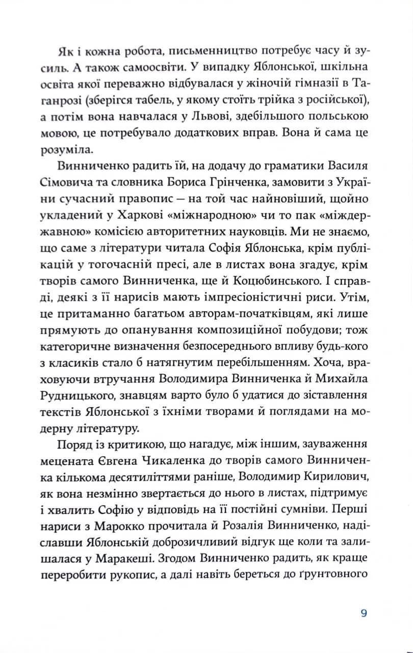 Листування Софії Яблонської, Володимира Винниченка та Розалії Винниченко — мініатюра 8