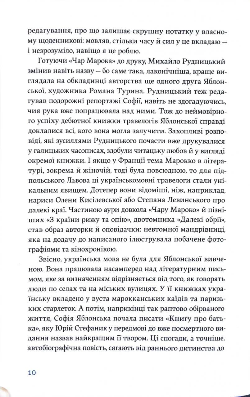 Листування Софії Яблонської, Володимира Винниченка та Розалії Винниченко — мініатюра 9