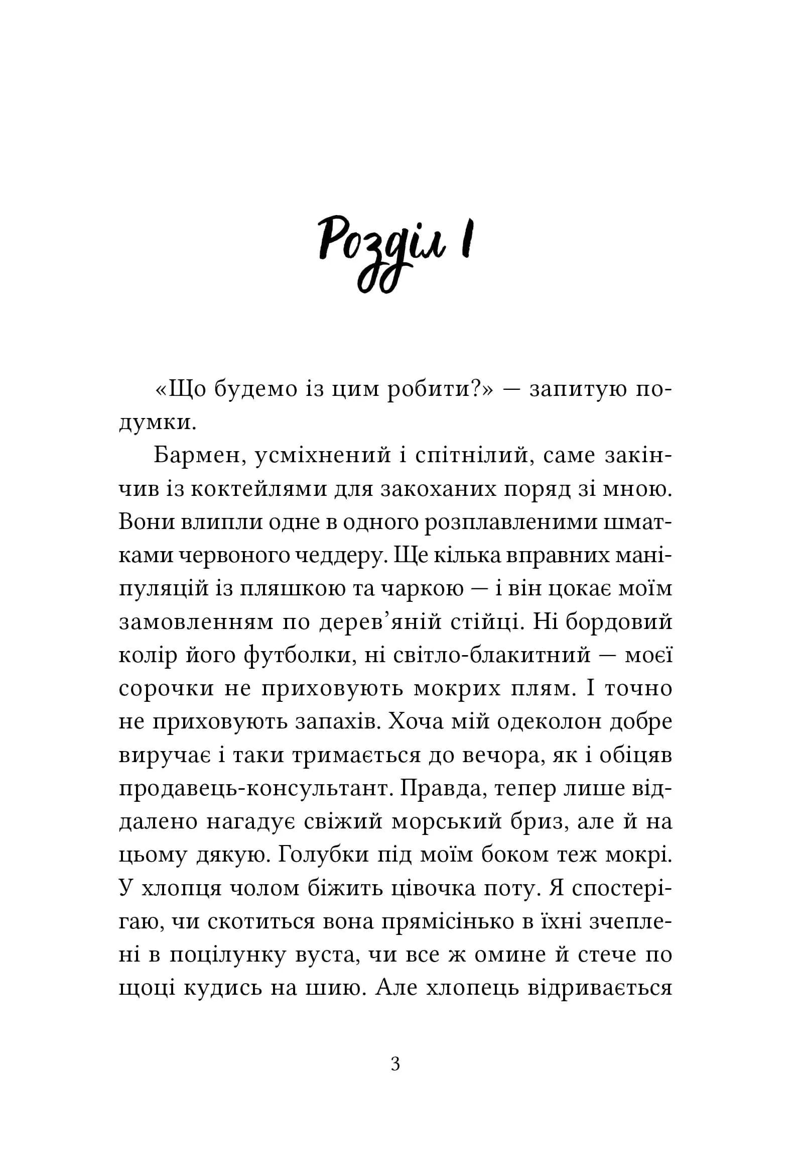 Літні канікули для дорослих — мініатюра 3