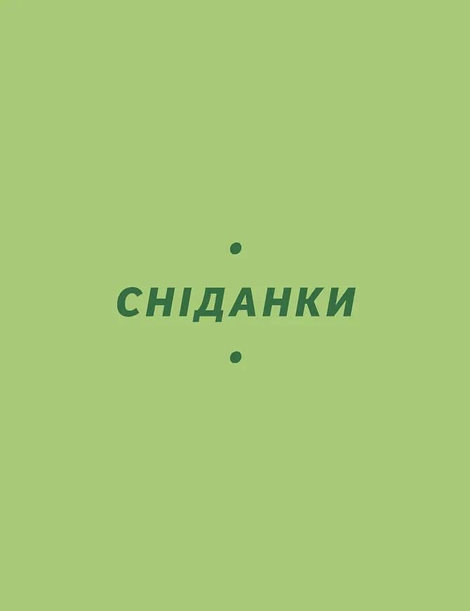 Літні рецепти — мініатюра 7