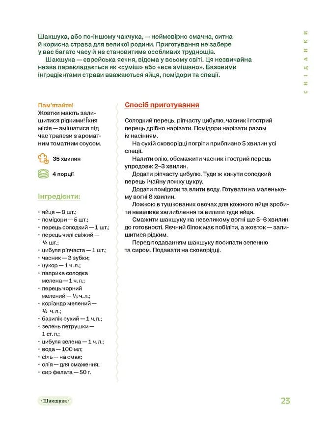 Літні рецепти — мініатюра 10
