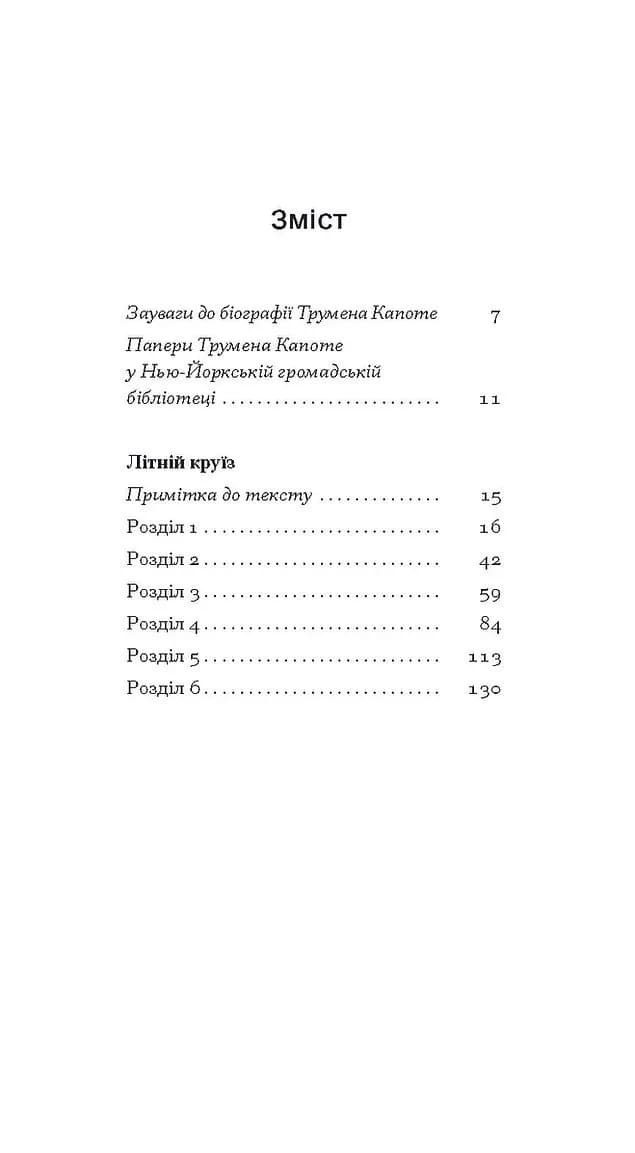 Літній круїз — мініатюра 2