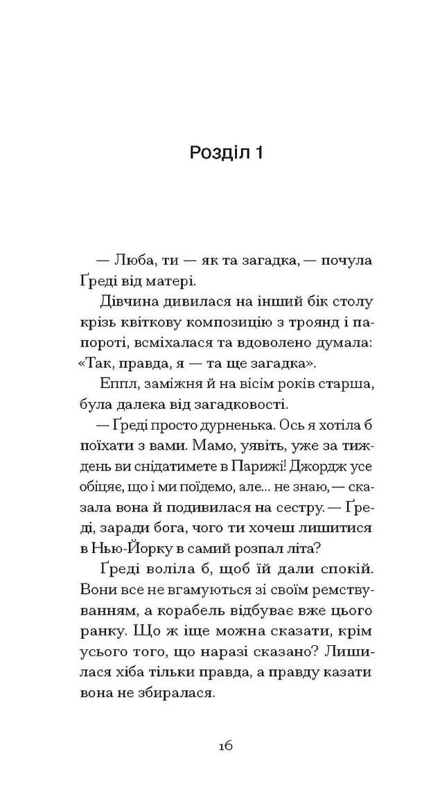 Літній круїз — мініатюра 3