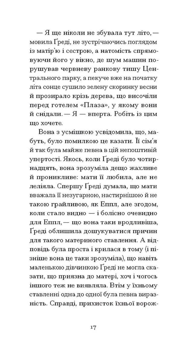 Літній круїз — мініатюра 4