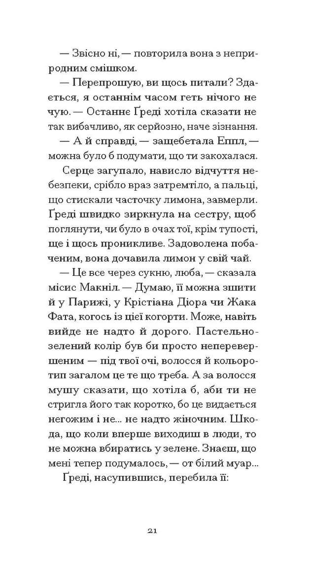 Літній круїз — мініатюра 8