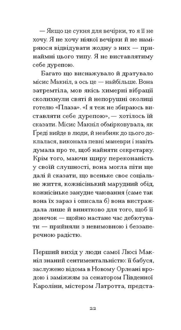 Літній круїз — мініатюра 9