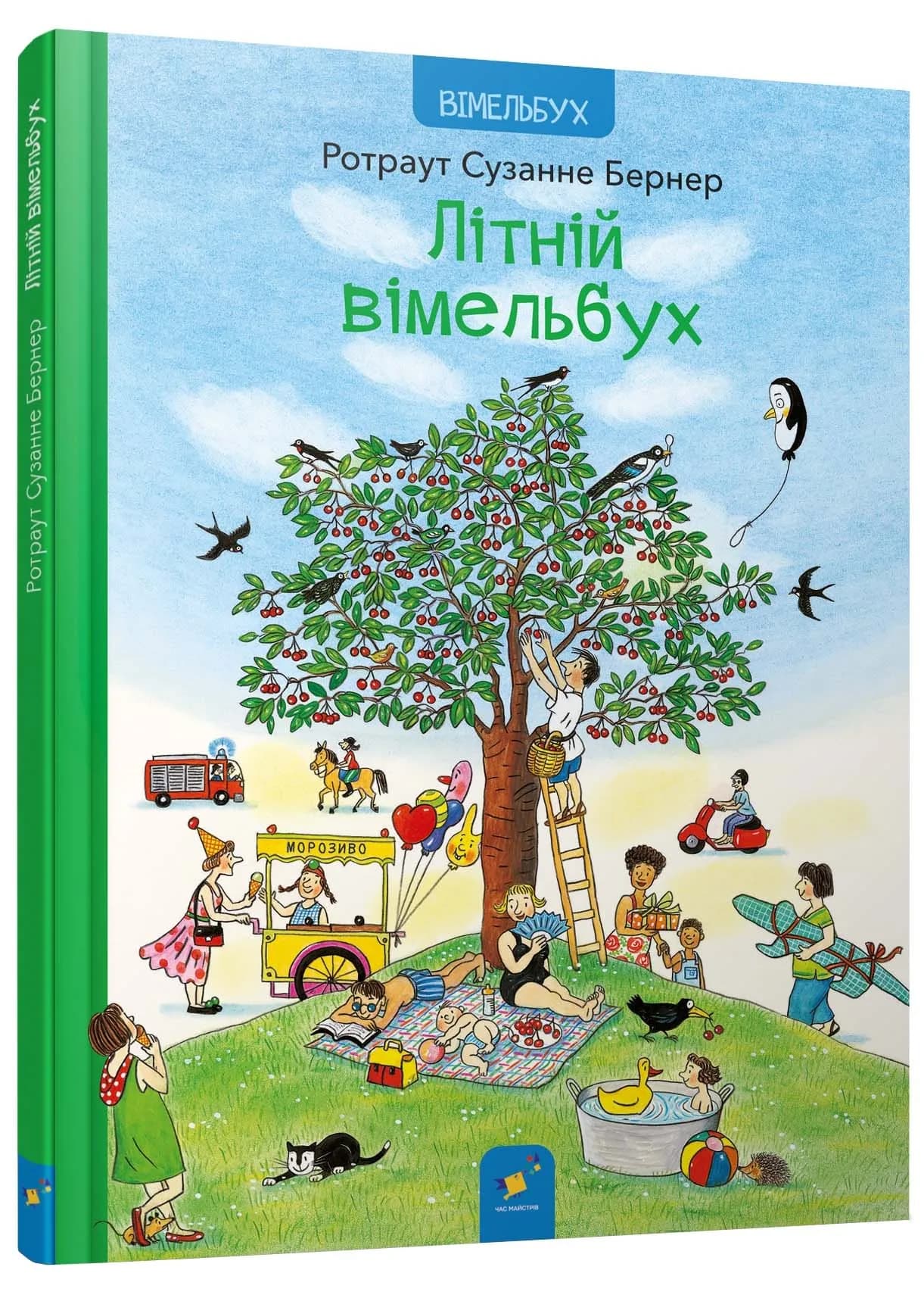 Літній вімельбух