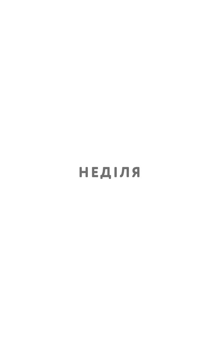 Літо порушених правил — мініатюра 4