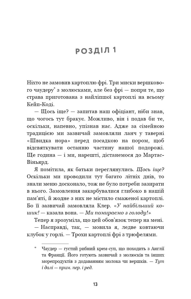 Літо порушених правил — мініатюра 5