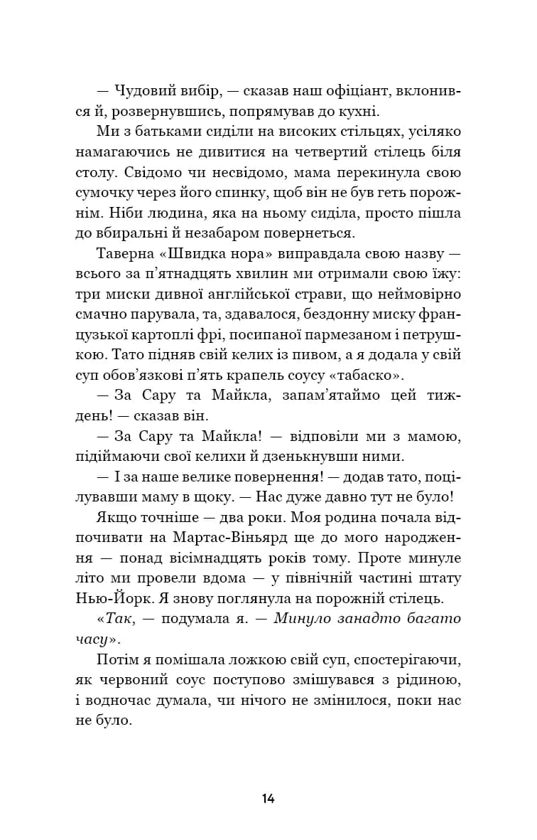 Літо порушених правил — мініатюра 6