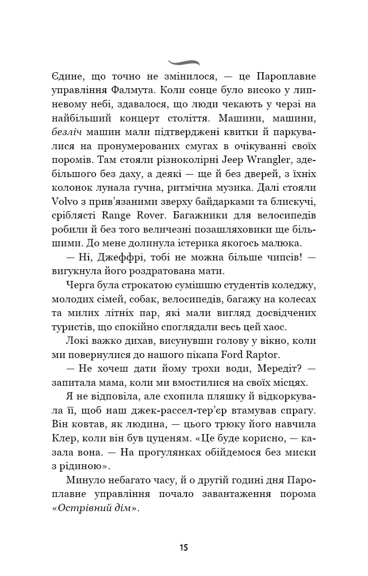 Літо порушених правил — мініатюра 7