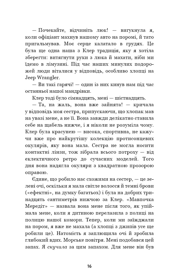 Літо порушених правил — мініатюра 8