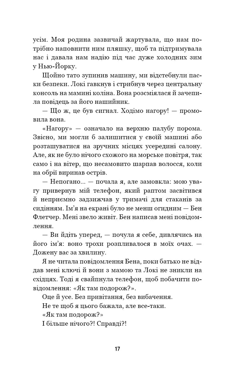 Літо порушених правил — мініатюра 9