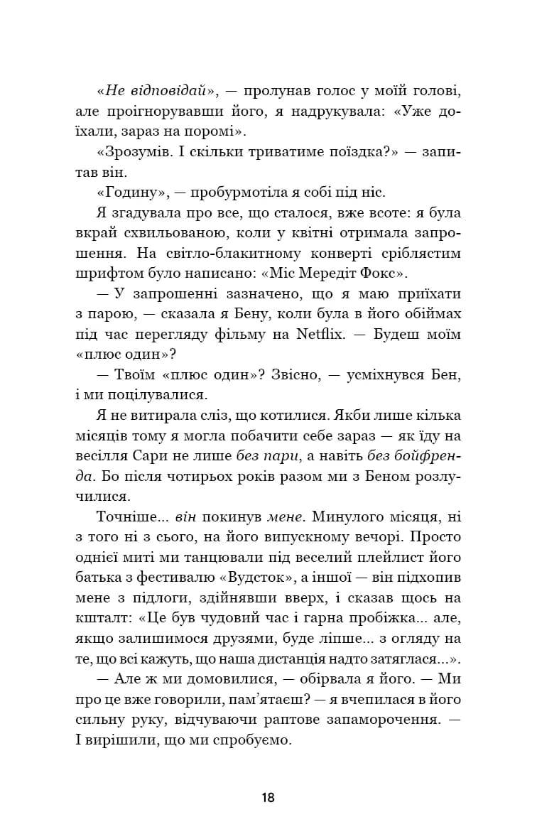 Літо порушених правил — мініатюра 10