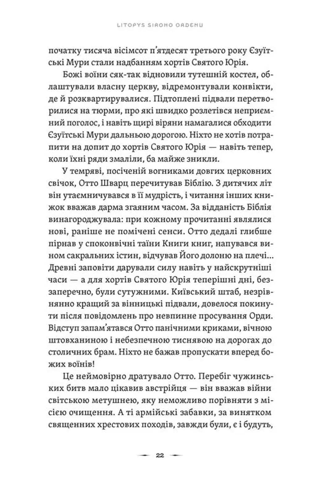 Пісня дібров. Літопис сірого ордену. Книга 3 — мініатюра 5
