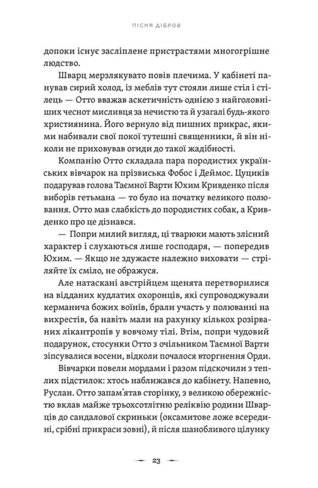 Пісня дібров. Літопис сірого ордену. Книга 3 — мініатюра 6