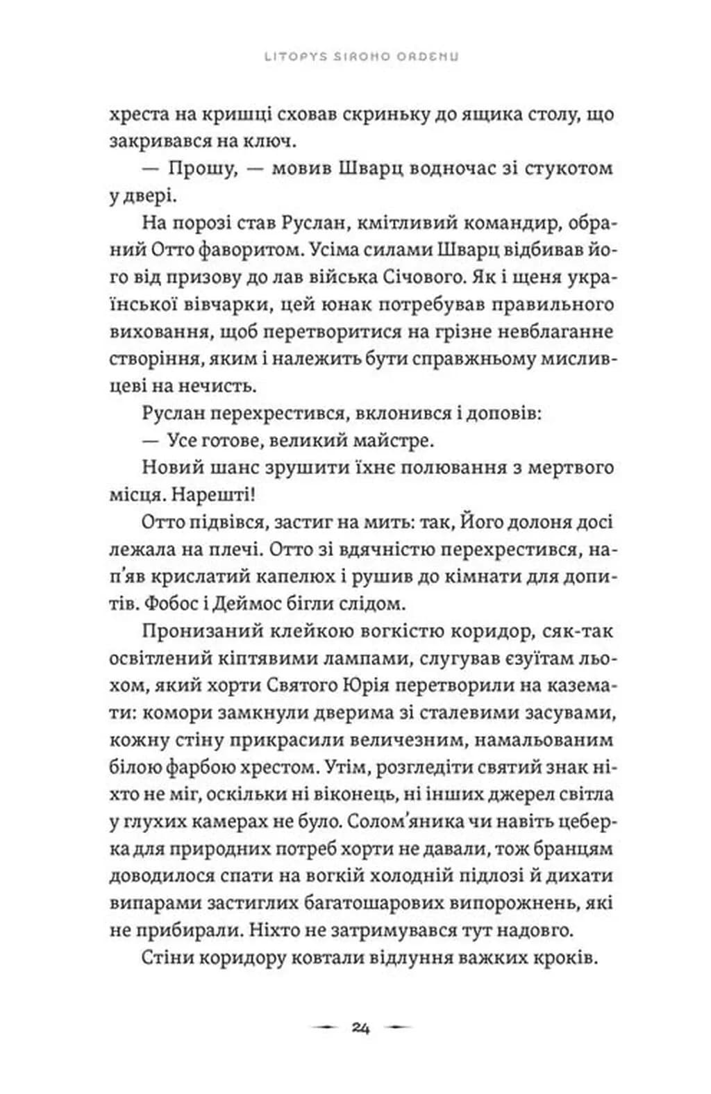 Пісня дібров. Літопис сірого ордену. Книга 3 — мініатюра 7