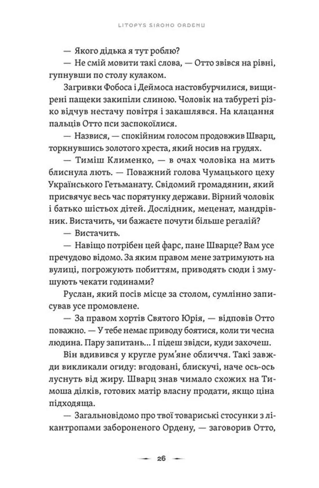Пісня дібров. Літопис сірого ордену. Книга 3 — мініатюра 8
