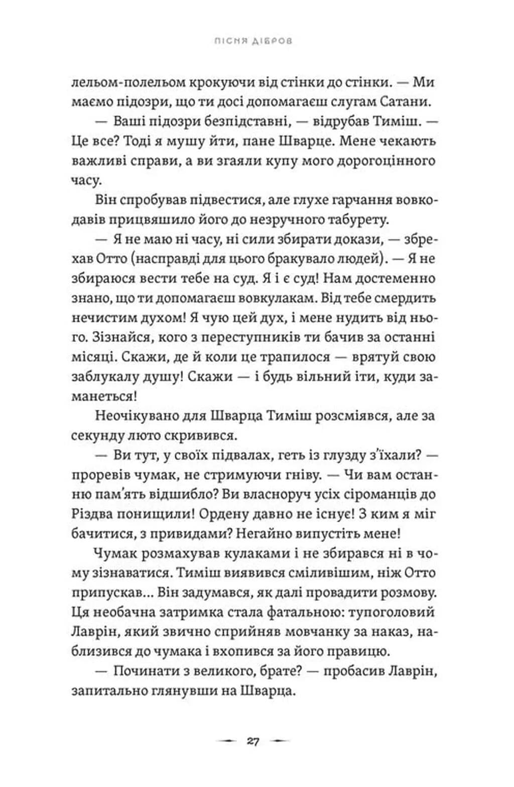 Пісня дібров. Літопис сірого ордену. Книга 3 — мініатюра 9