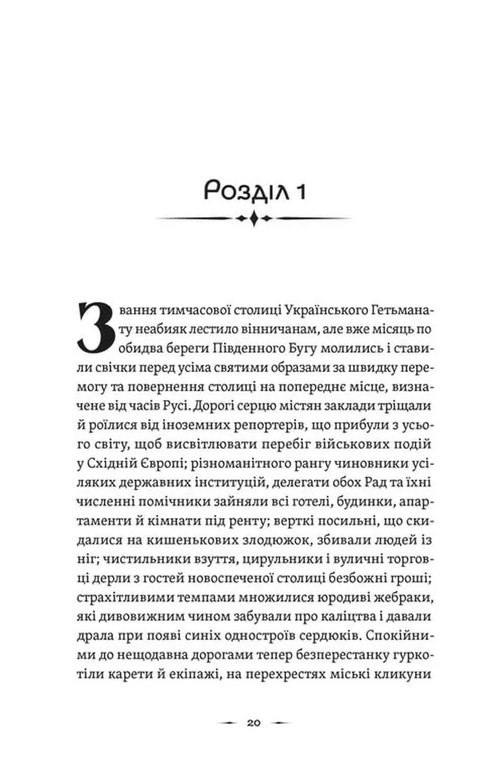 Пісня дібров. Літопис сірого ордену. Книга 3 — мініатюра 3