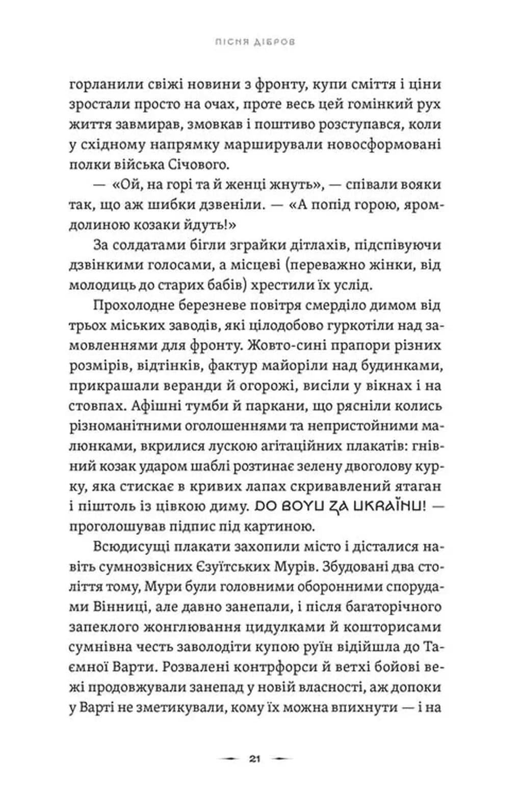Пісня дібров. Літопис сірого ордену. Книга 3 — мініатюра 4