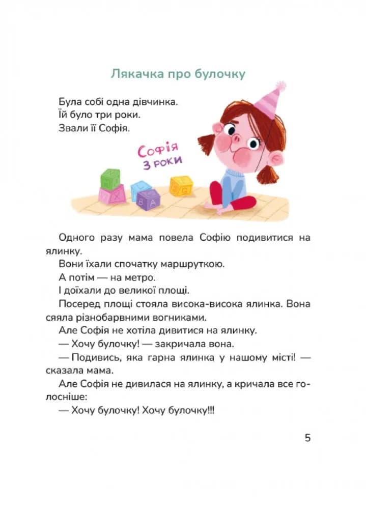 Лякачка до усміхачки — мініатюра 2