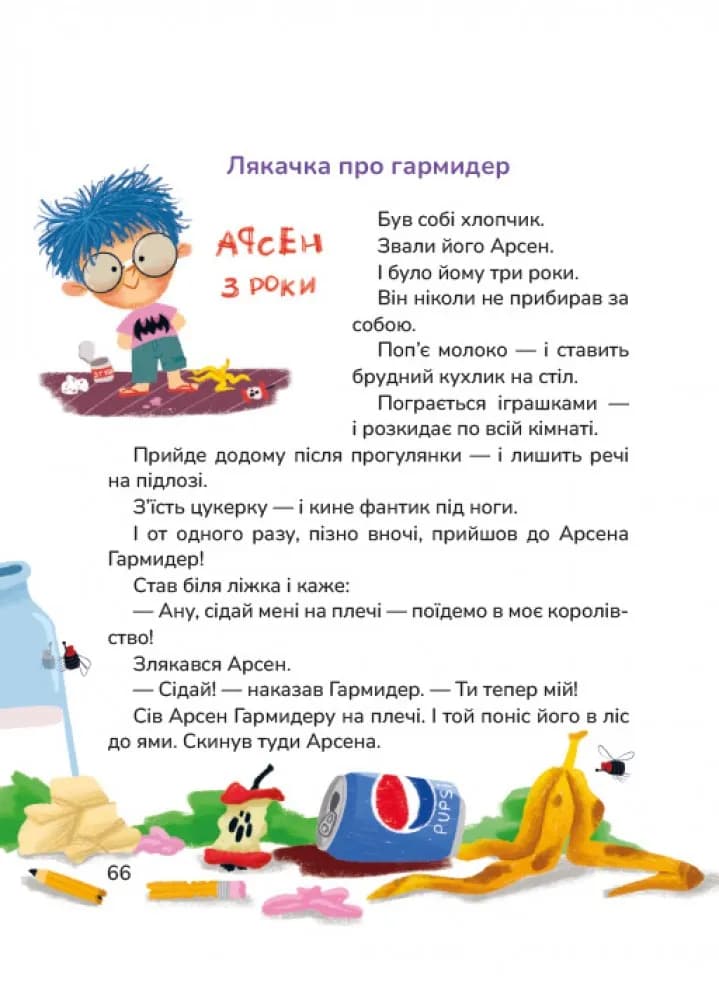 Лякачка до усміхачки — мініатюра 4