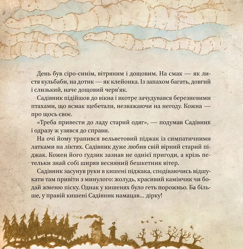 Люба Жу. Садові казки — мініатюра 8