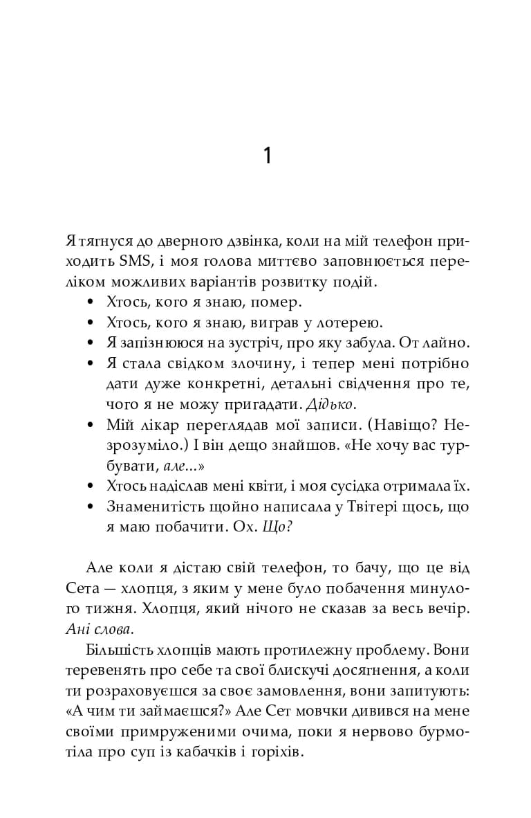 Люби своє життя — мініатюра 2