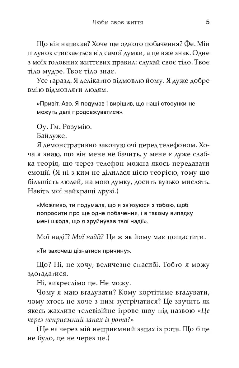 Люби своє життя — мініатюра 3