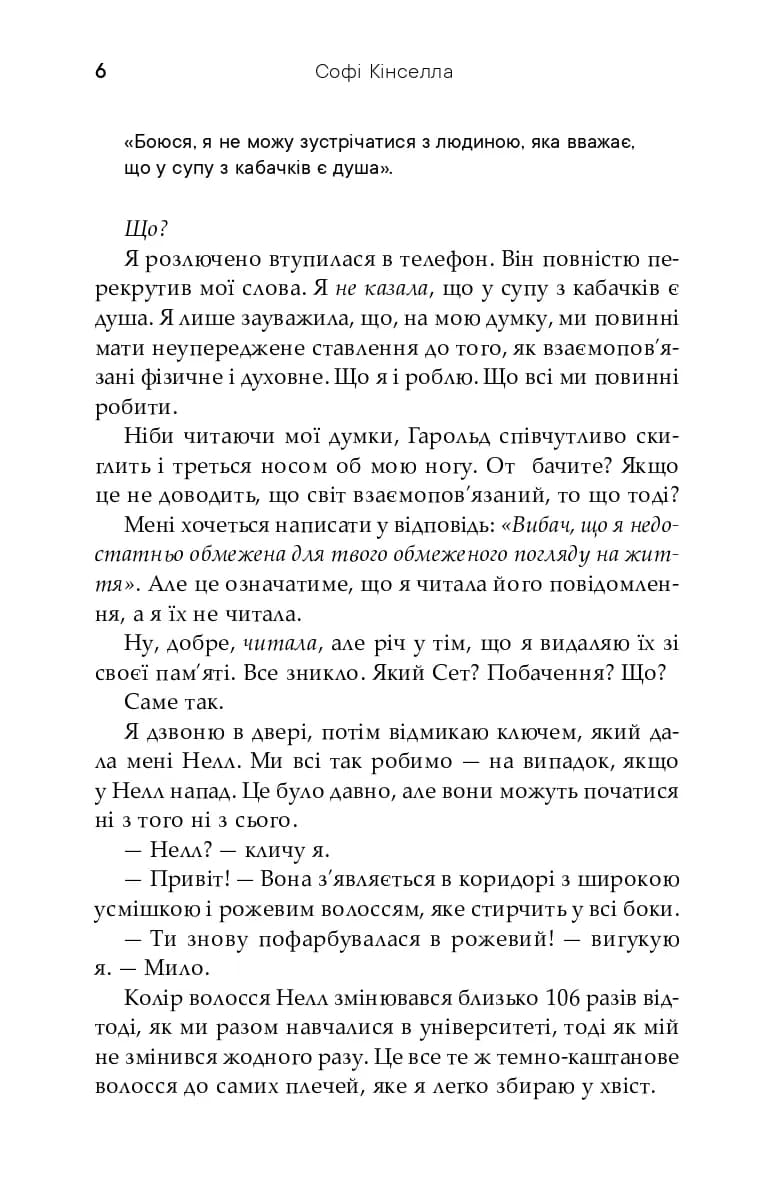 Люби своє життя — мініатюра 4