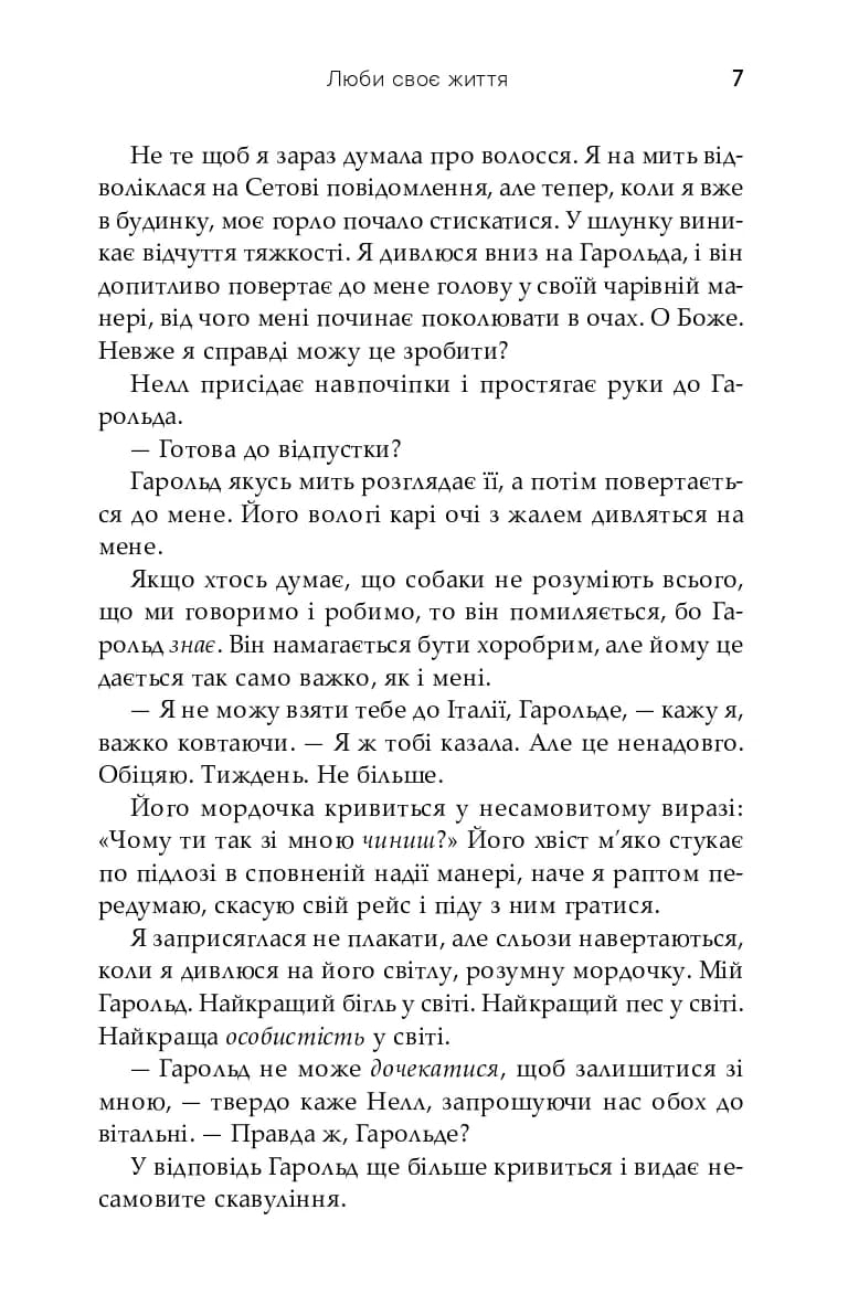 Люби своє життя — мініатюра 5