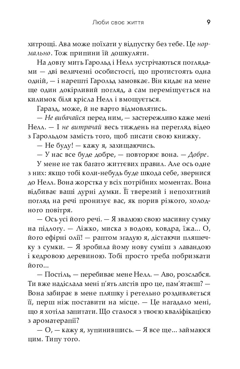 Люби своє життя — мініатюра 7