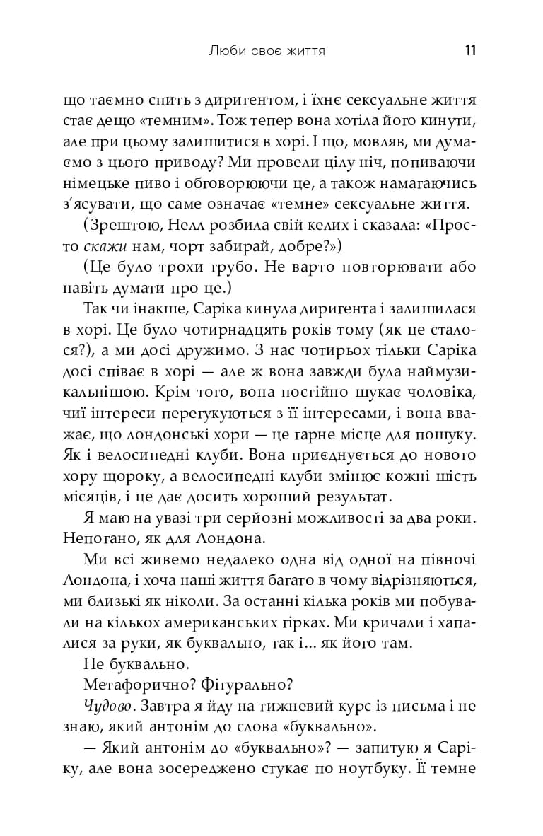 Люби своє життя — мініатюра 9