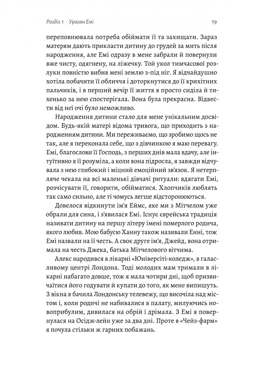 Любити Емі. Оповідь матері — мініатюра 6