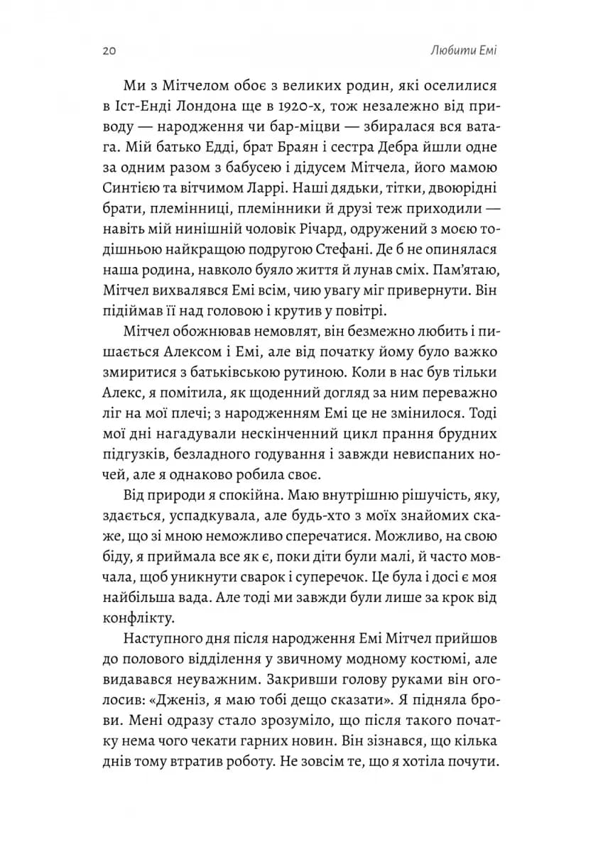 Любити Емі. Оповідь матері — мініатюра 7