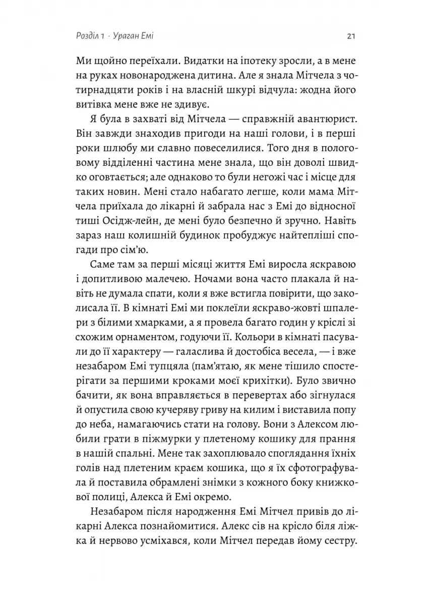 Любити Емі. Оповідь матері — мініатюра 8
