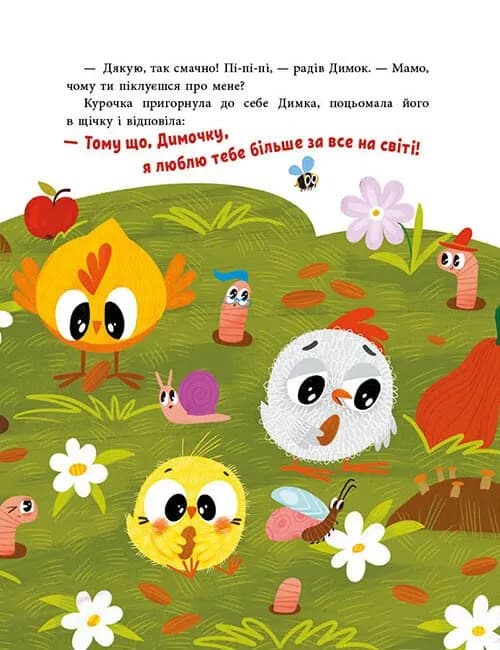 Люблю тебе більше за все у світі! — мініатюра 1