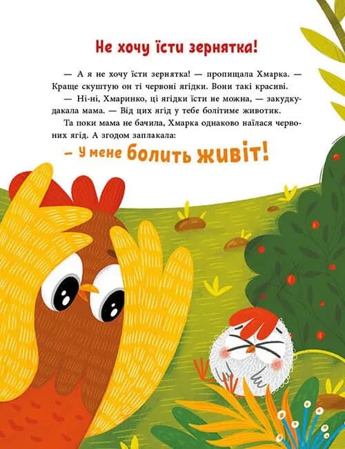 Люблю тебе більше за все у світі! — мініатюра 2